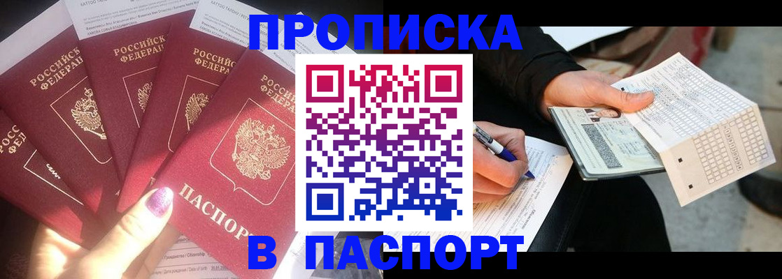 прописка для кредита в Бурятии