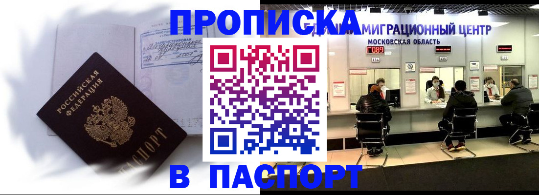 регистрация в Бурятии