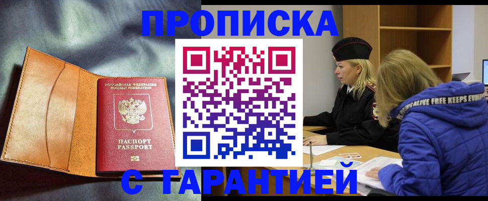 временная регистрация для школы в Бурятии