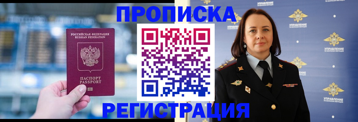 прописка в Бурятии