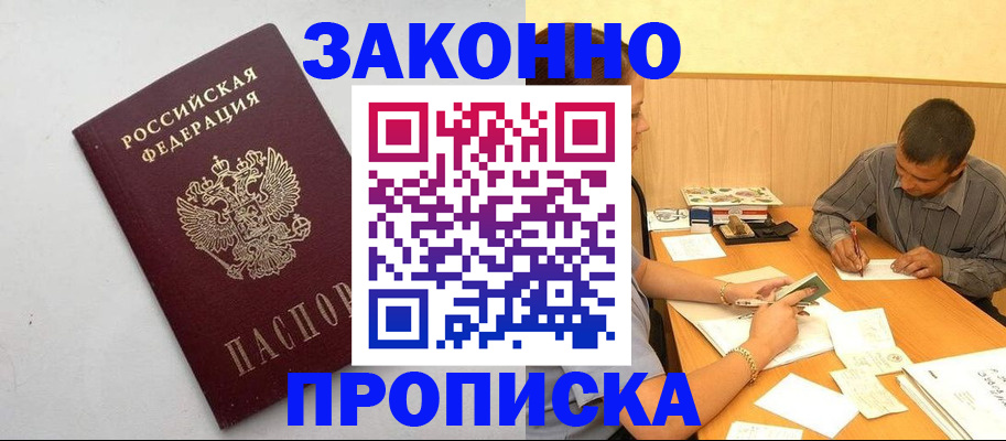 пропишу в квартире в Бурятии